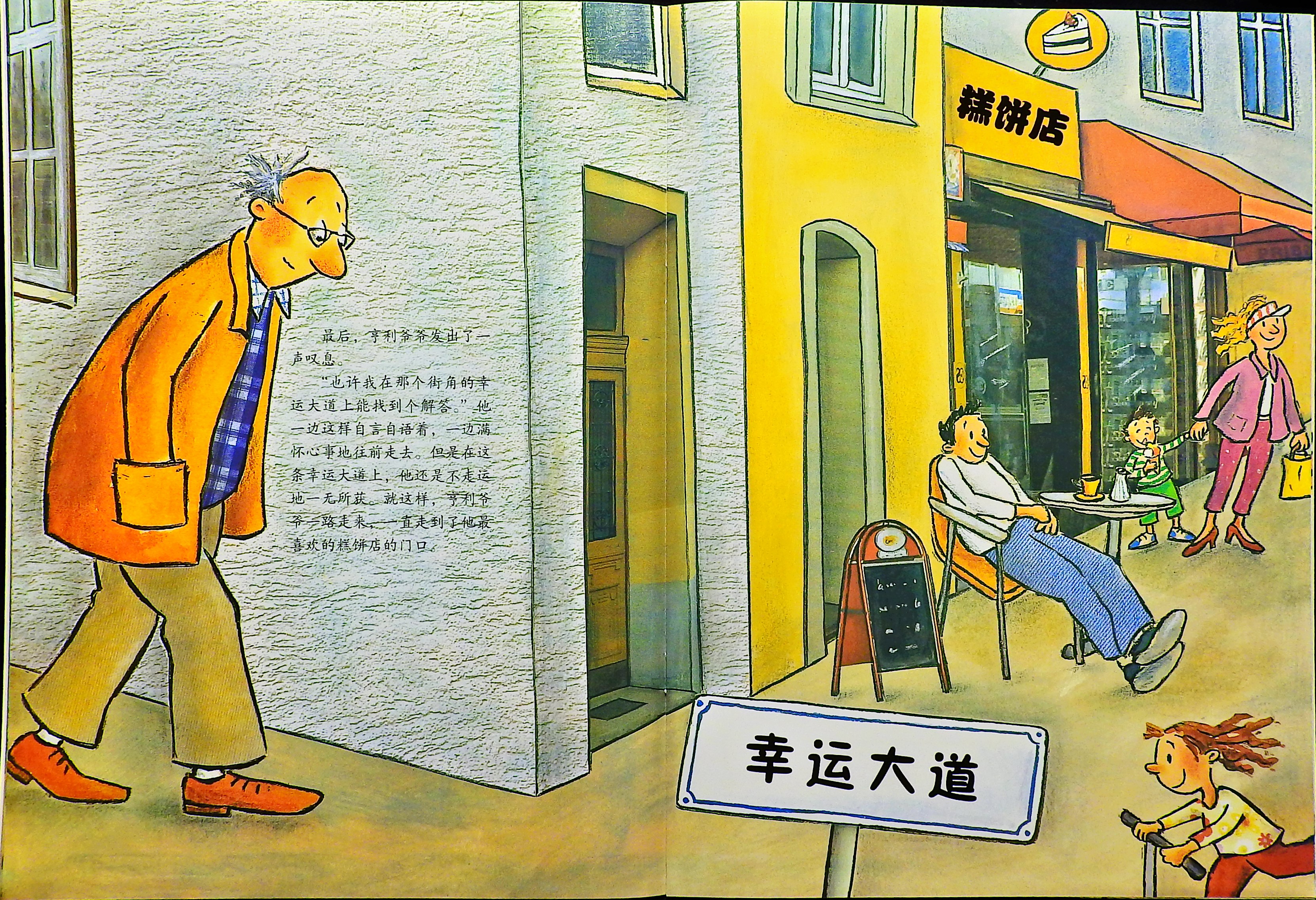亨利爷爷找幸运 (09),绘本,绘本故事,绘本阅读,故事书,童书,图画书,课外阅读